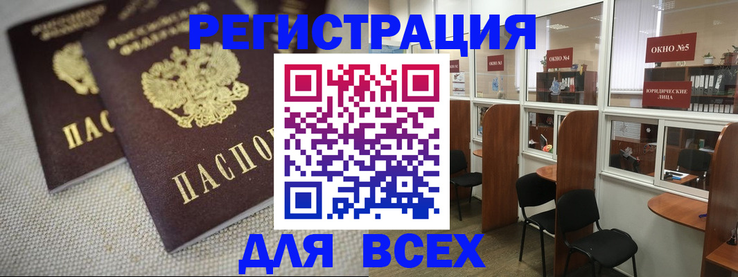 прописка для работы в Кургане