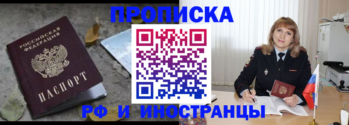 прописка штамп в Кургане