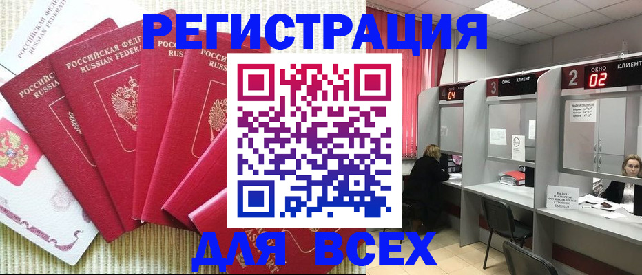 временная регистрация в квартире в Кургане