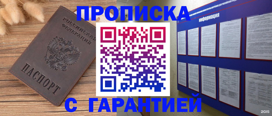 прописка для военкомата в Кургане