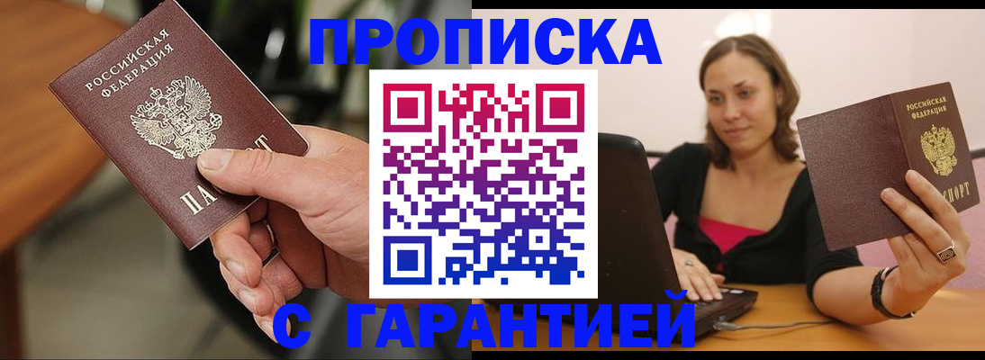 временная регистрация гарантия в Кургане