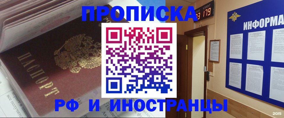 временная регистрация надежно в Кургане