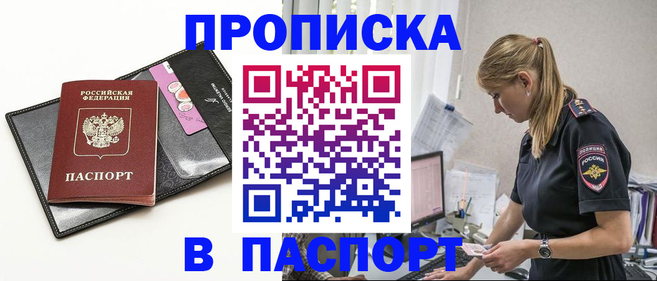 временная регистрация в Кургане