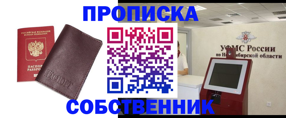 временная регистрация для всех в Кургане